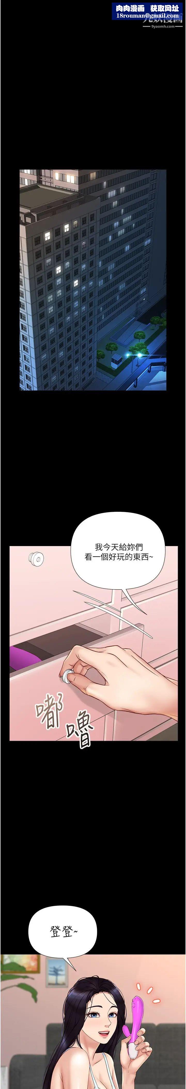 女兒閨蜜都歸ME第31話-叔叔，我是第一次…