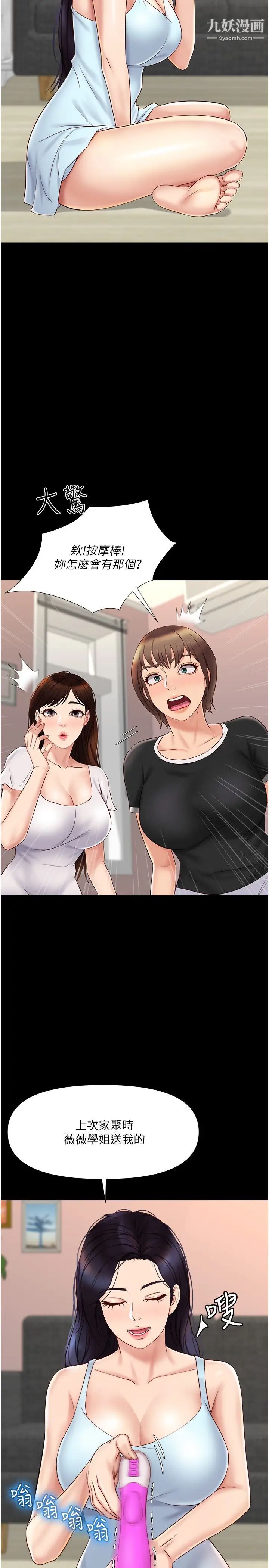 女兒閨蜜都歸ME第31話-叔叔，我是第一次…