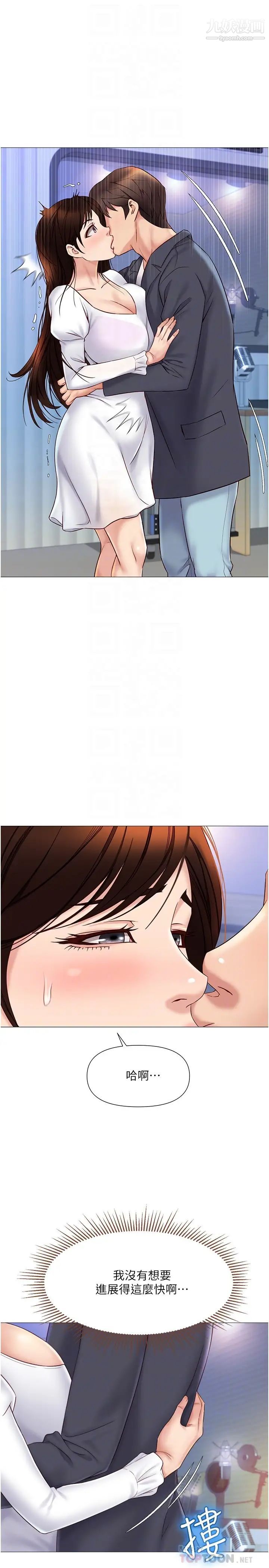 女兒閨蜜都歸ME第31話-叔叔，我是第一次…