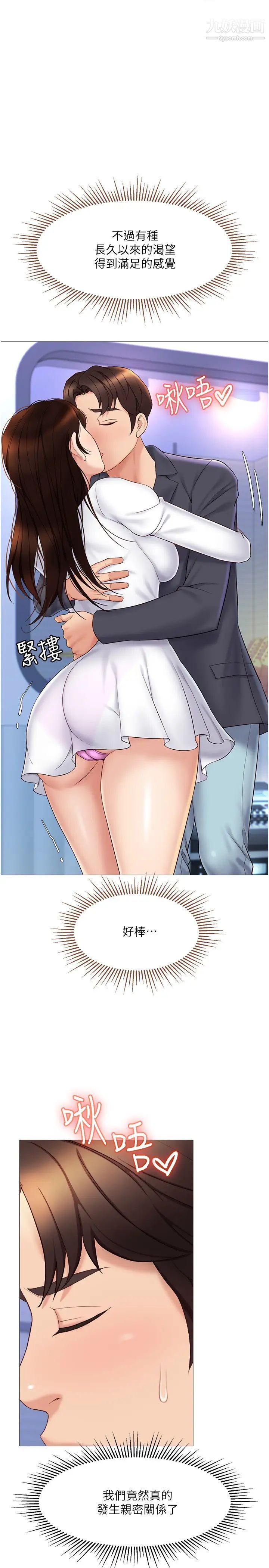 女儿闺蜜都归ME第31话-叔叔，我是第一次…