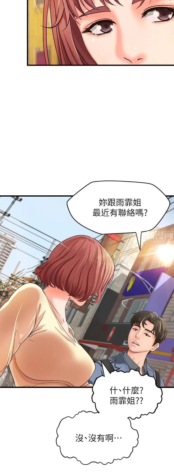 御姐的實戰教學第9話-要再約約看嗎？