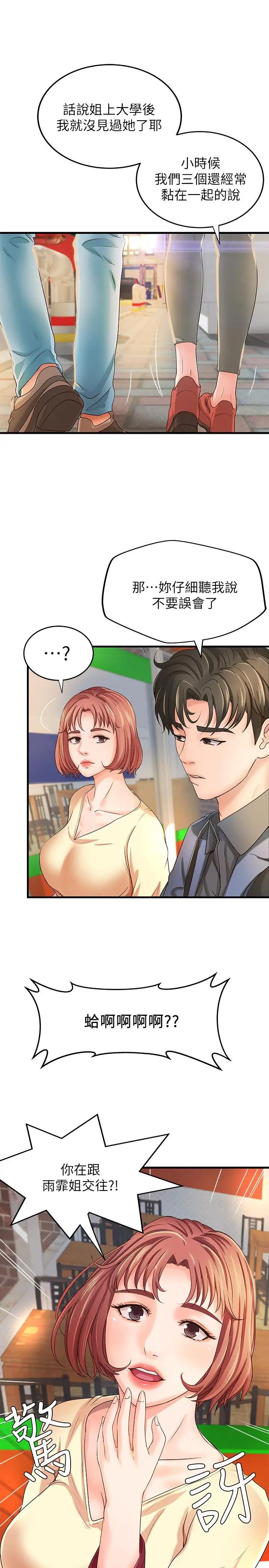 御姐的實戰教學第9話-要再約約看嗎？