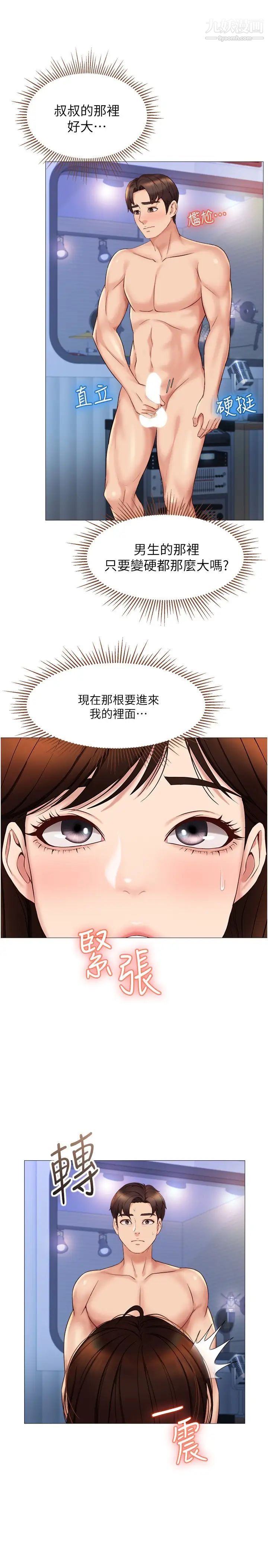 女儿闺蜜都归ME第31话-叔叔,我是第一次…