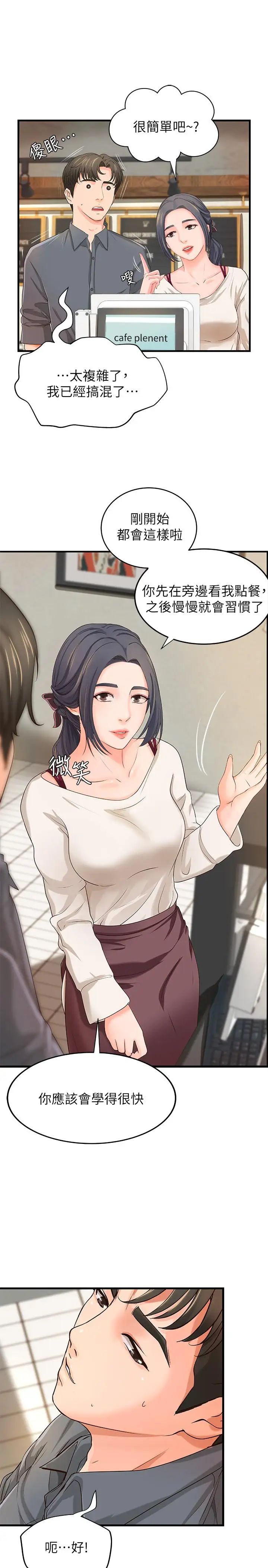 御姐的實戰教學第10話-咖啡廳姐姐給的意外甜頭