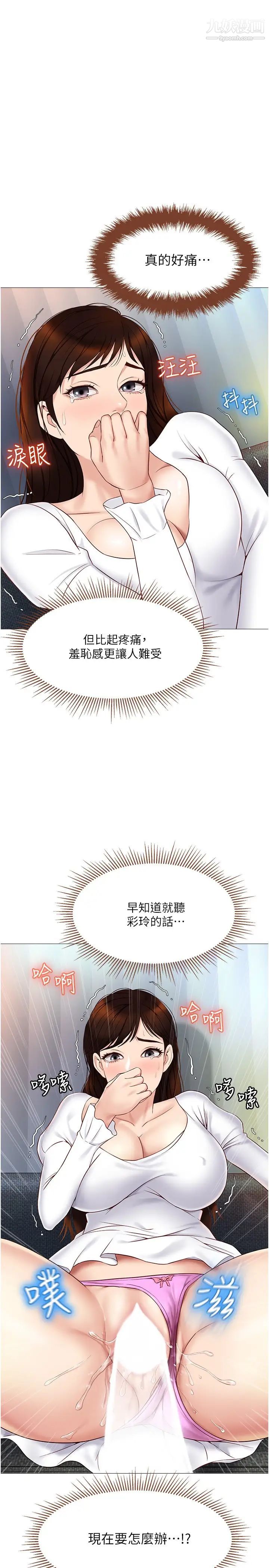 女儿闺蜜都归ME第31话-叔叔，我是第一次…