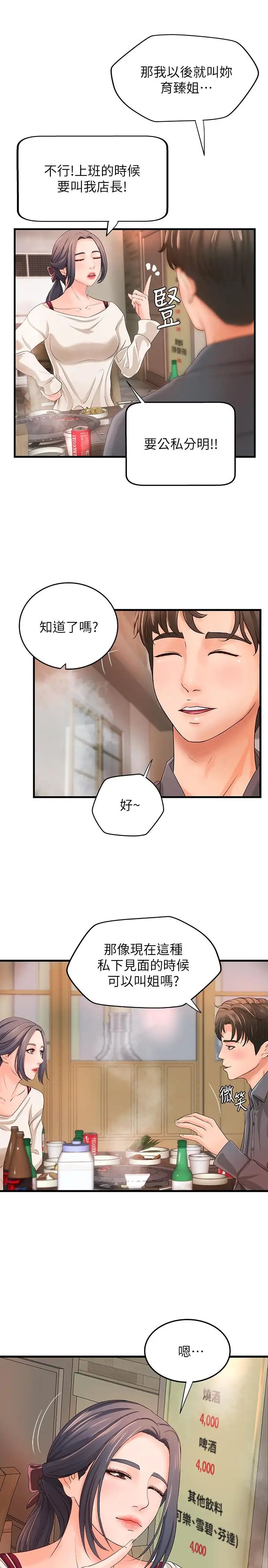 御姐的实战教学第10话-咖啡厅姐姐给的意外甜头