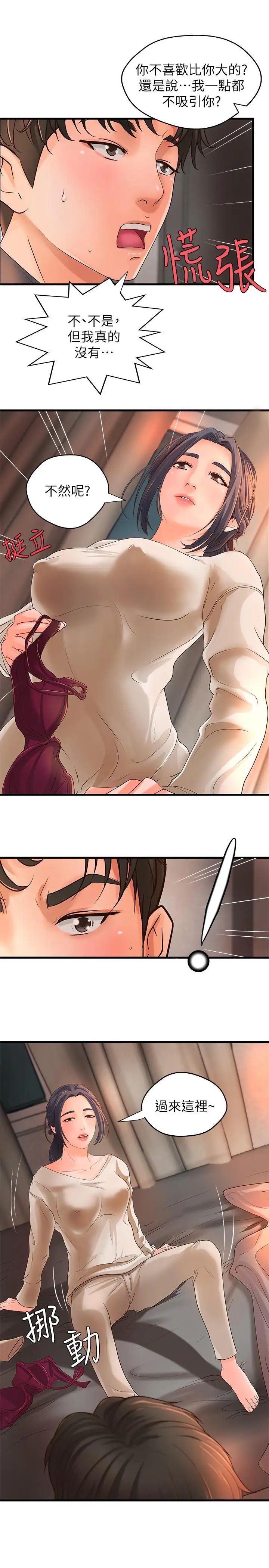 御姐的实战教学第10话-咖啡厅姐姐给的意外甜头