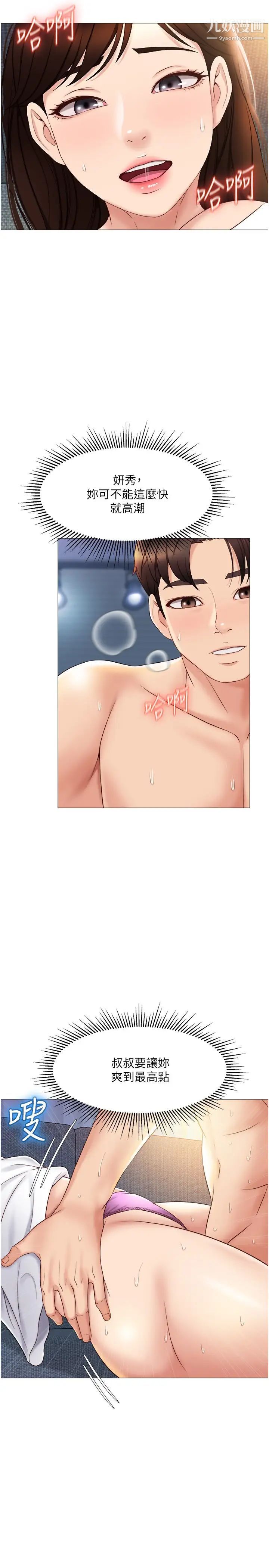 女儿闺蜜都归ME第32话-发情的少女