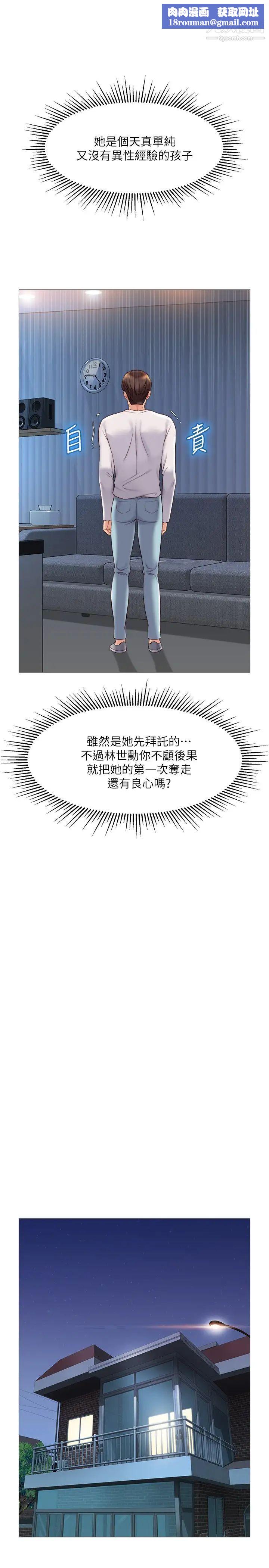 女儿闺蜜都归ME第33话-尝到性爱美好的女大生