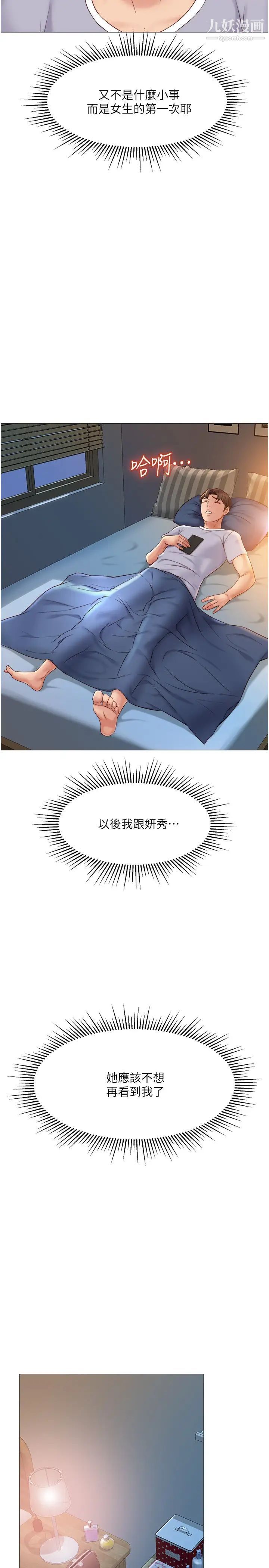 女兒閨蜜都歸ME第33話-嘗到性愛美好的女大生