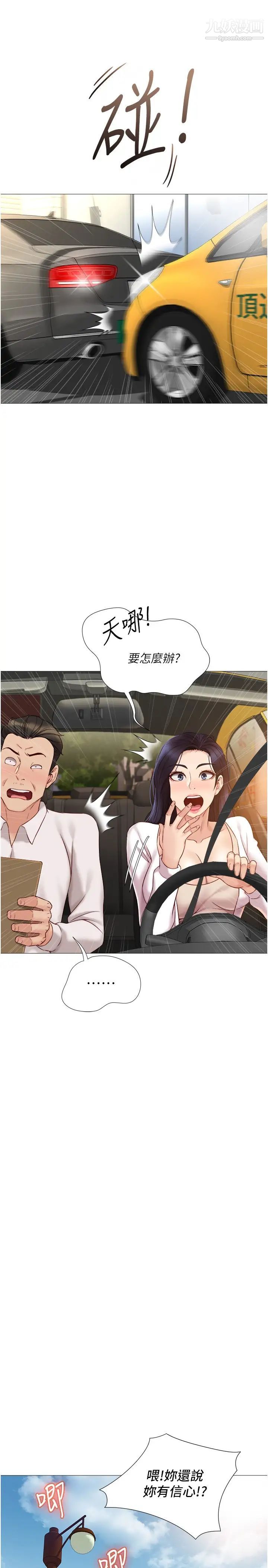 女兒閨蜜都歸ME第33話-嘗到性愛美好的女大生