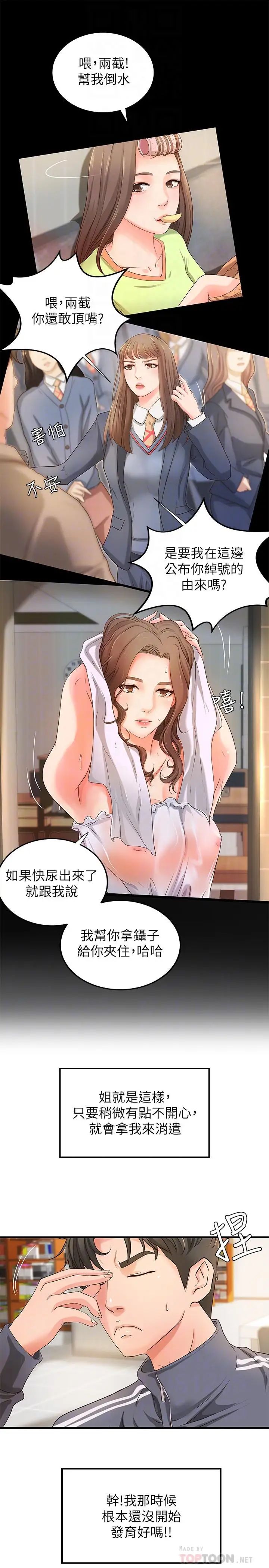 御姐的实战教学第12话-屈辱的回忆