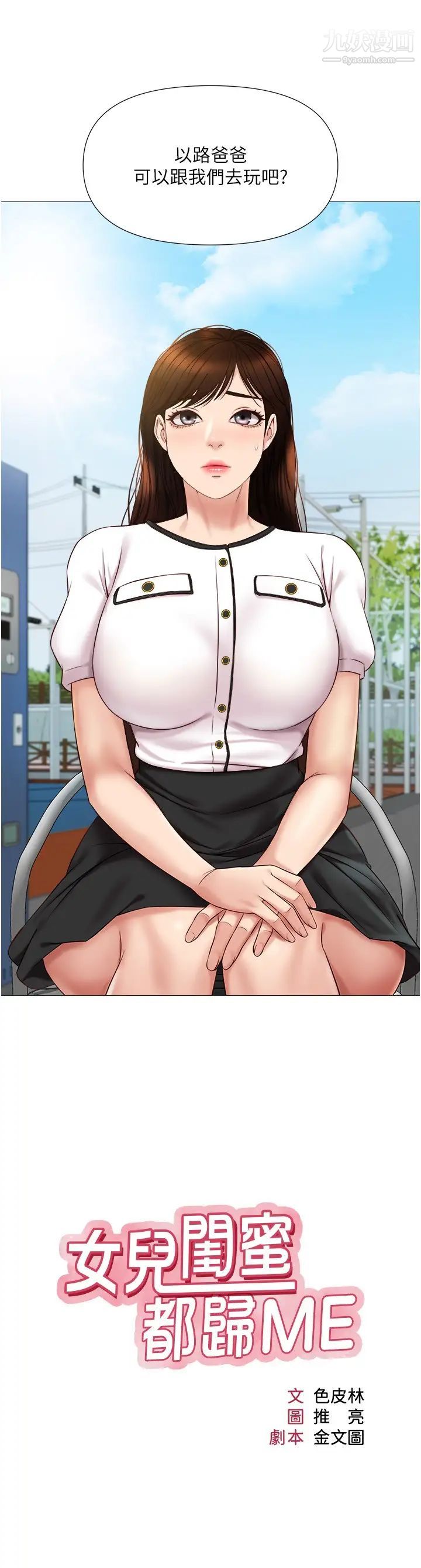 女儿闺蜜都归ME第34话-比基尼包不住的性感身材