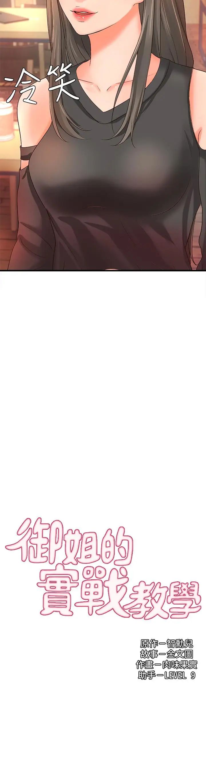 御姐的實戰教學第13話-燃起征服欲