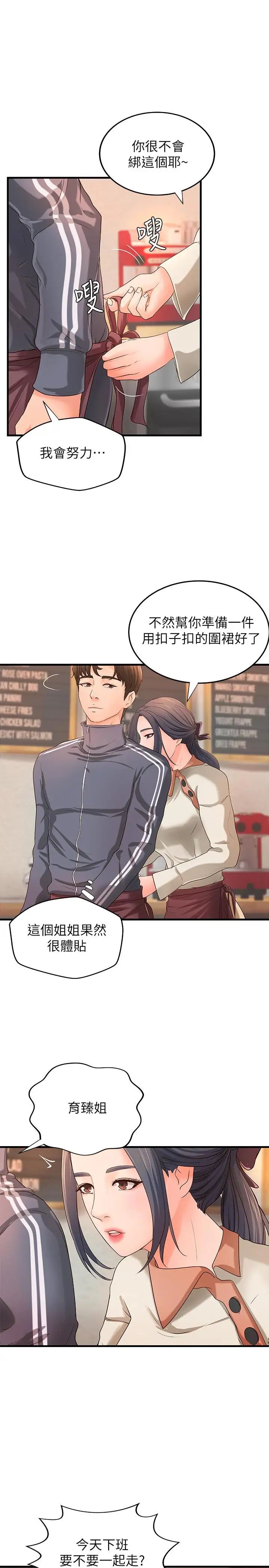 御姐的实战教学第14话-与咖啡厅姐姐的微妙约会