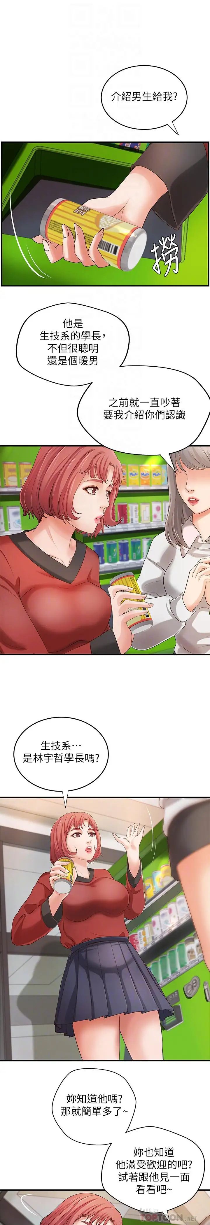 御姐的实战教学第14话-与咖啡厅姐姐的微妙约会