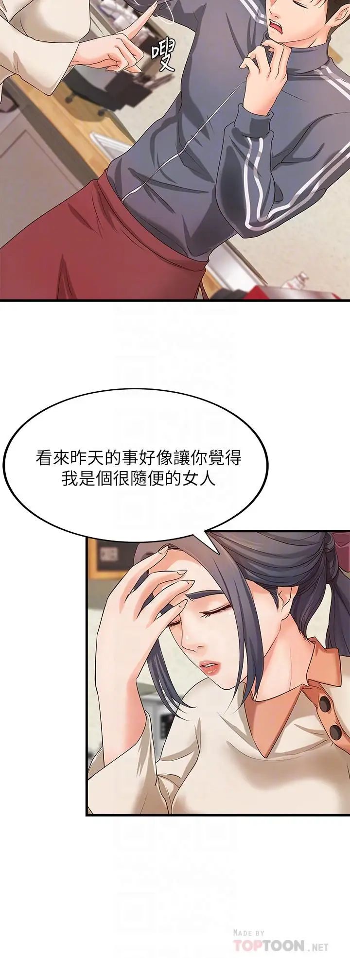 御姐的實戰教學第14話-與咖啡廳姐姐的微妙約會