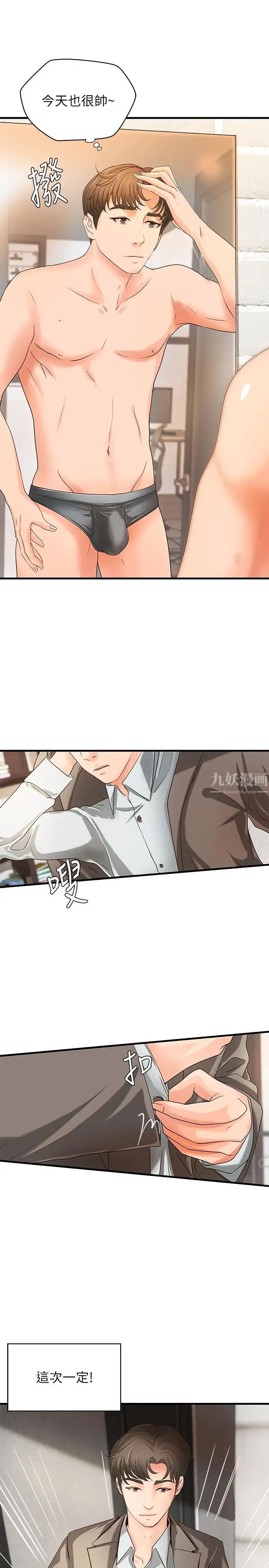 御姐的實戰教學第14話-與咖啡廳姐姐的微妙約會