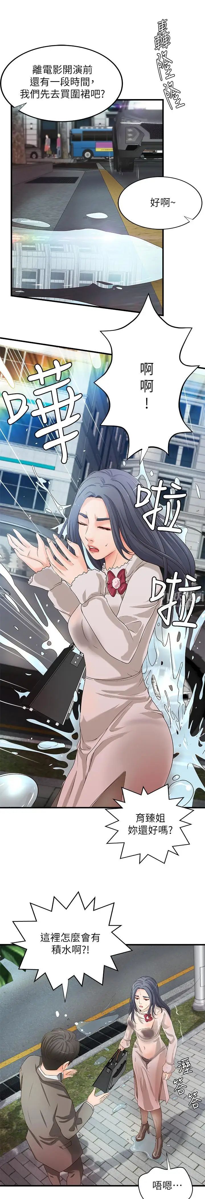 御姐的實戰教學第14話-與咖啡廳姐姐的微妙約會