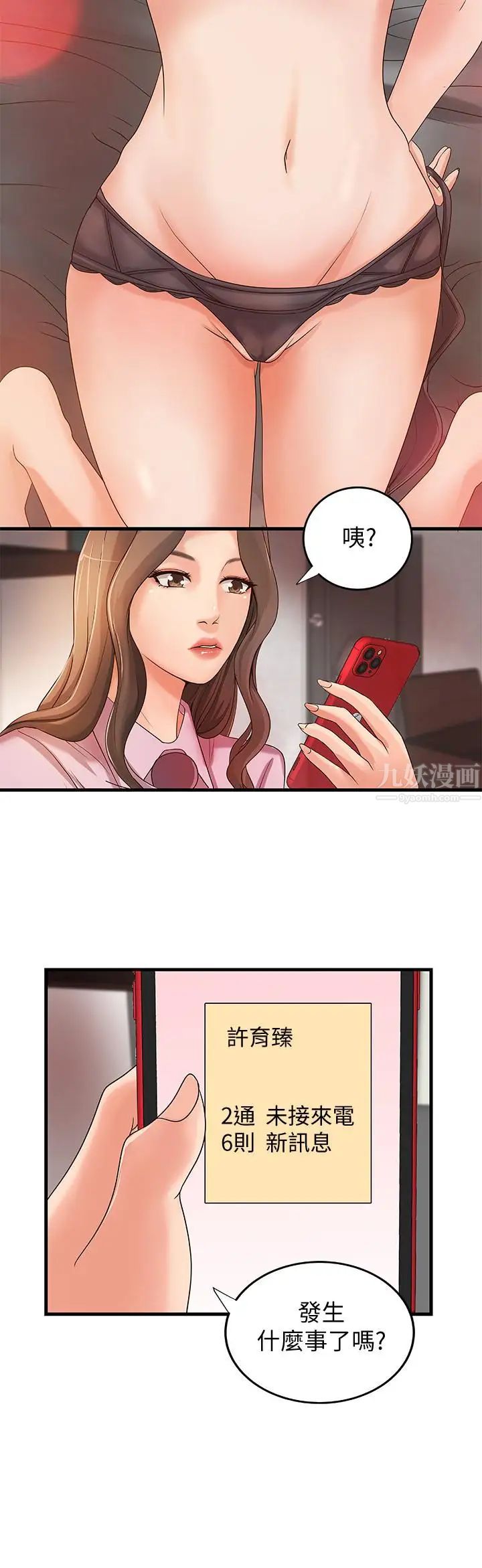 御姐的實戰教學第14話-與咖啡廳姐姐的微妙約會