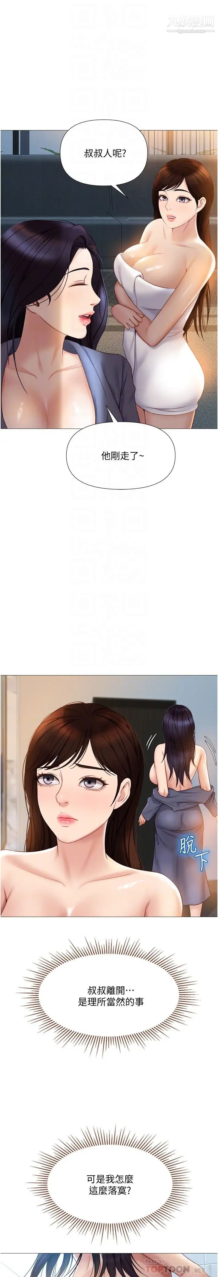 女兒閨蜜都歸ME第36話-忠於原始慾望的動物