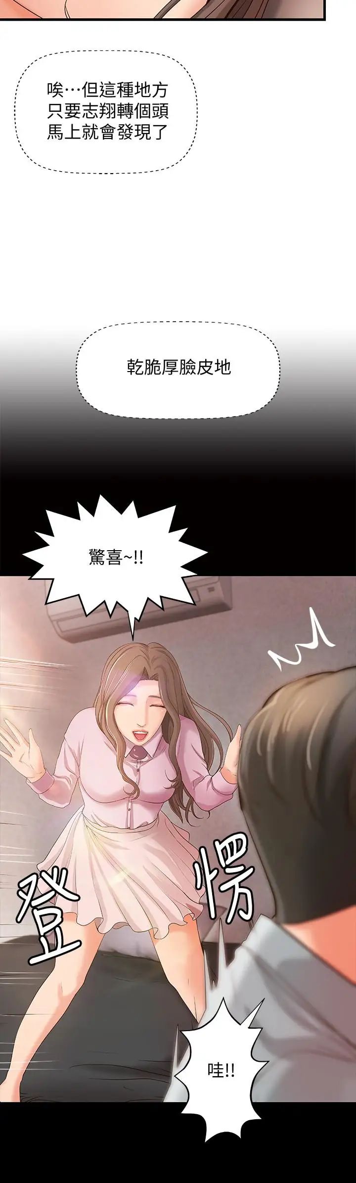 御姐的实战教学第15话-姐,你怎么会在这?