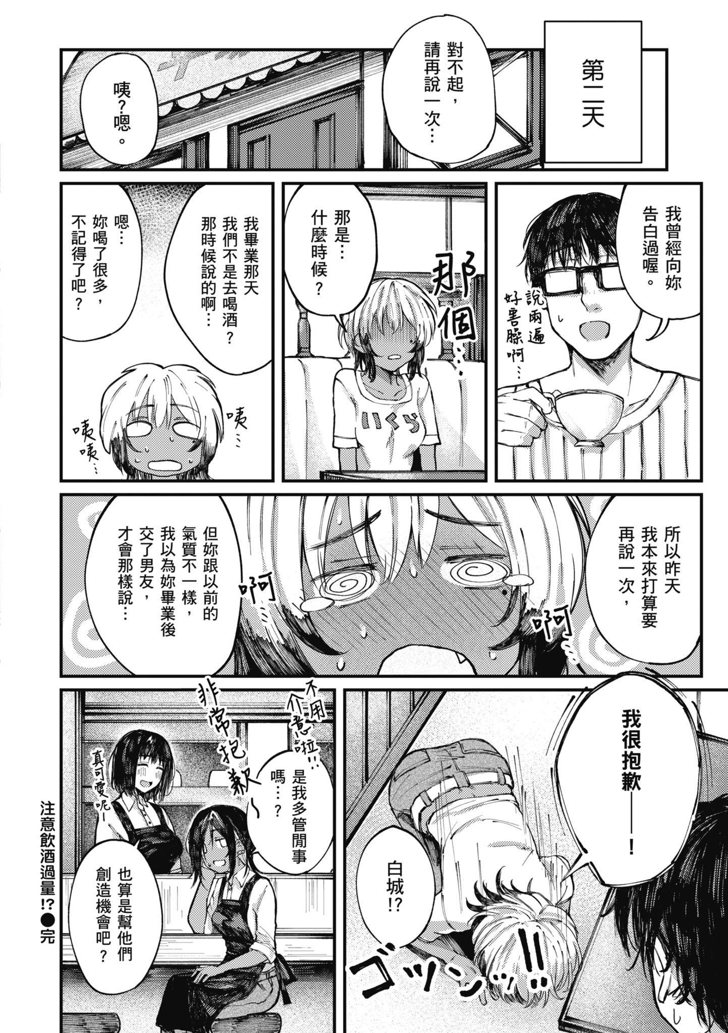 [オオサキ]大當たり!?｜性愛幸運兒[中文][無修正][オオサキ]大當たり!?｜性愛幸運兒[中文][無修正]