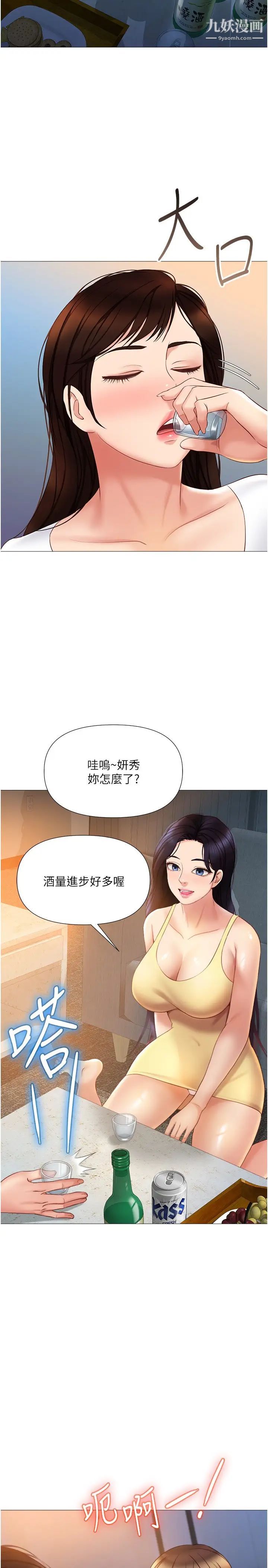 女兒閨蜜都歸ME第37話-盡情滿足你的渴望