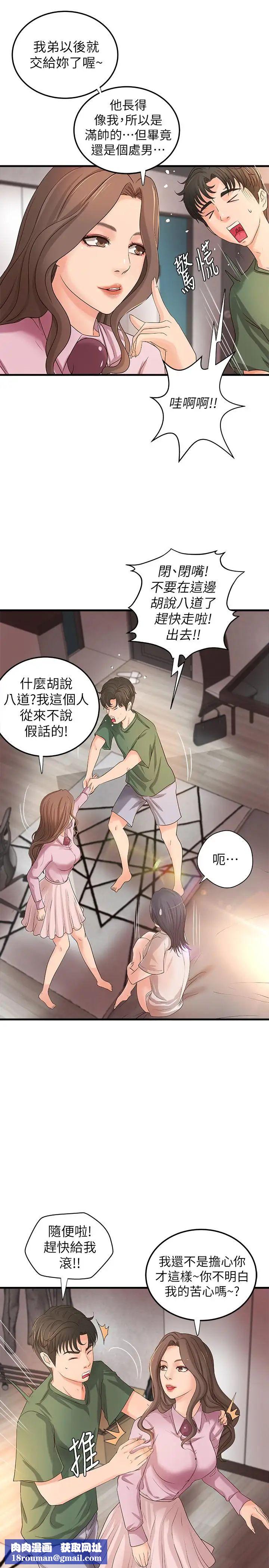 御姐的實戰教學第16話-大膽的多人運動提議