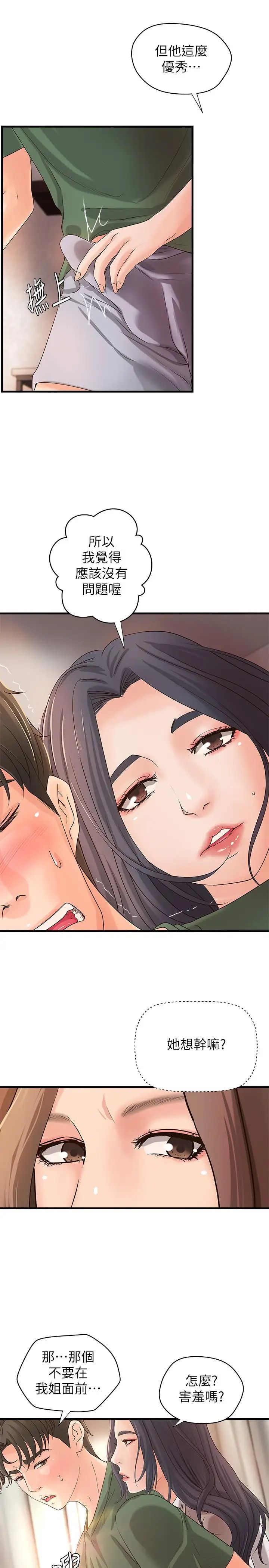 御姐的实战教学第16话-大胆的多人运动提议