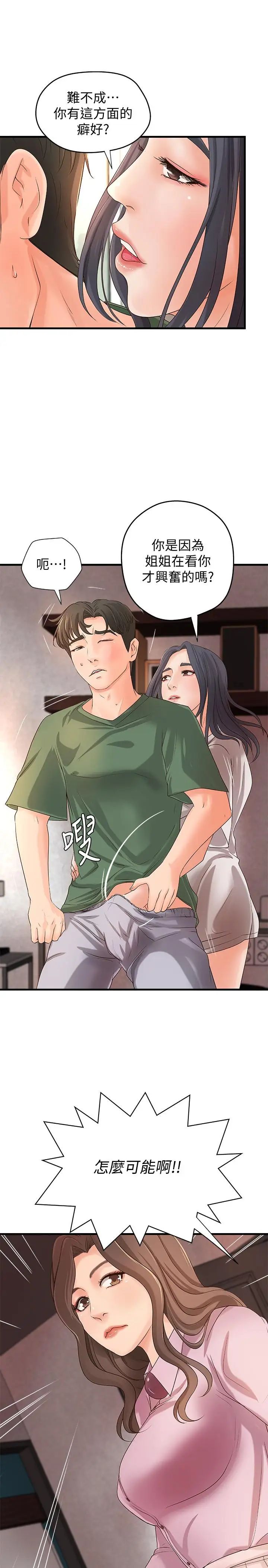 御姐的實戰教學第16話-大膽的多人運動提議