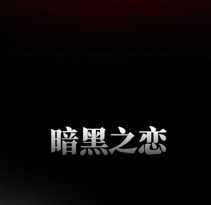暗黑之戀第22話