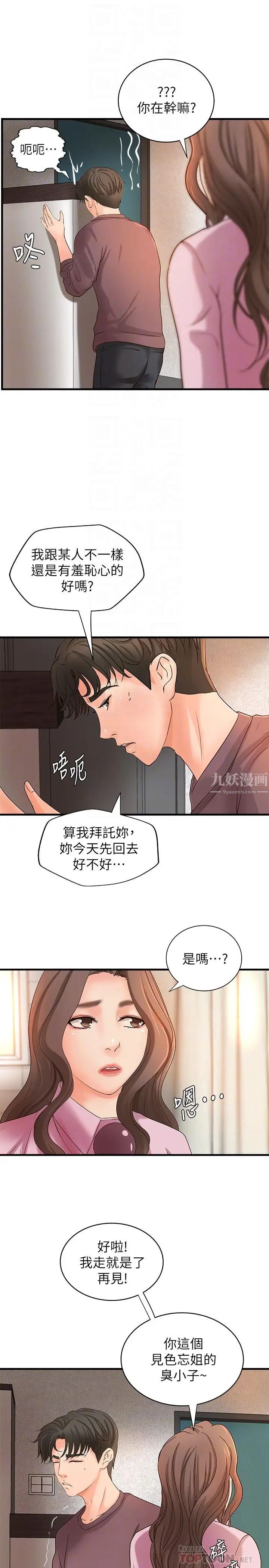 御姐的实战教学第18话-爱上打炮