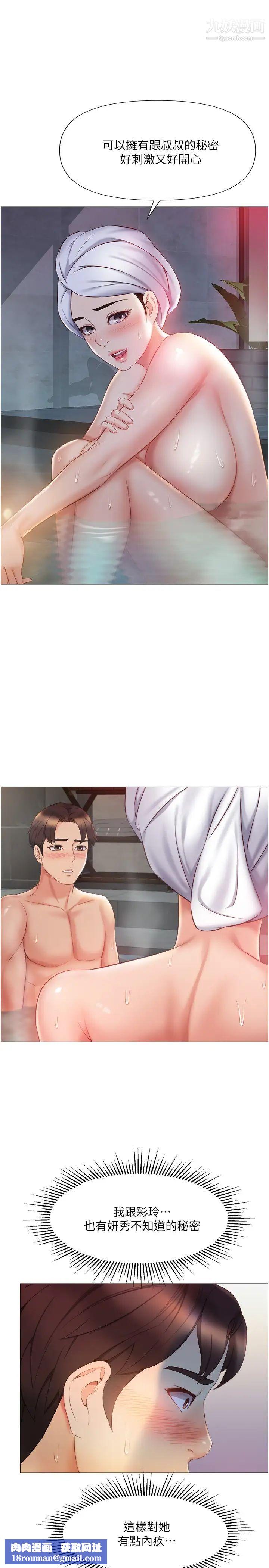 女儿闺蜜都归ME第40话-叔叔我还要更刺激的