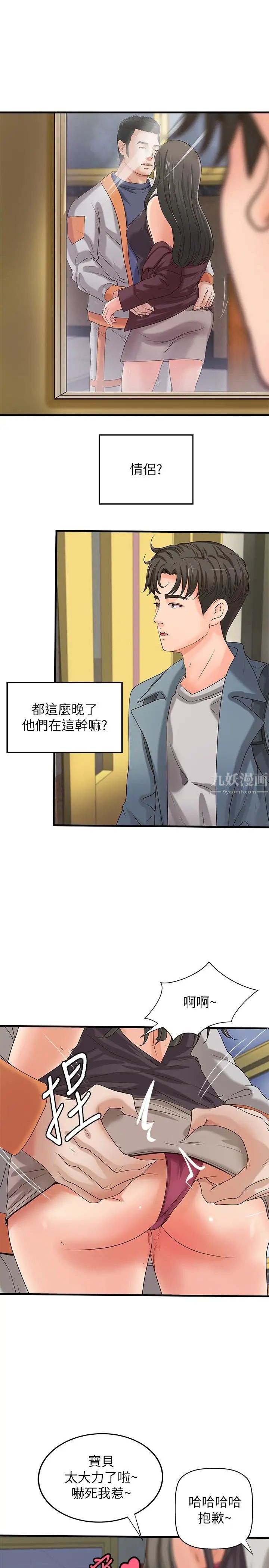 御姐的实战教学第19话-享受被偷窥