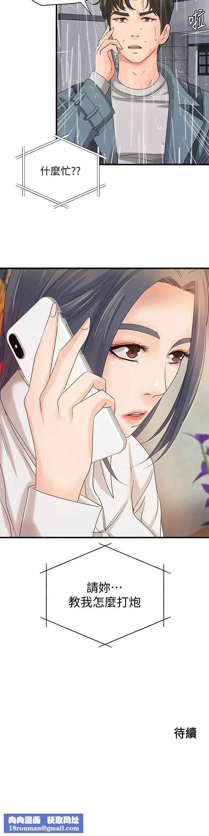 御姐的实战教学第19话-享受被偷窥