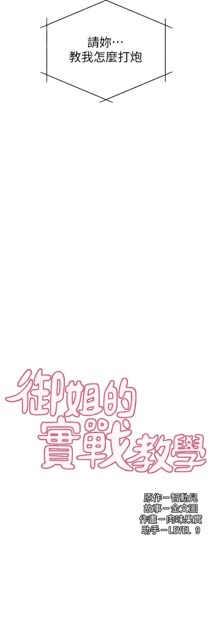 御姐的实战教学第20话-待确认的真心