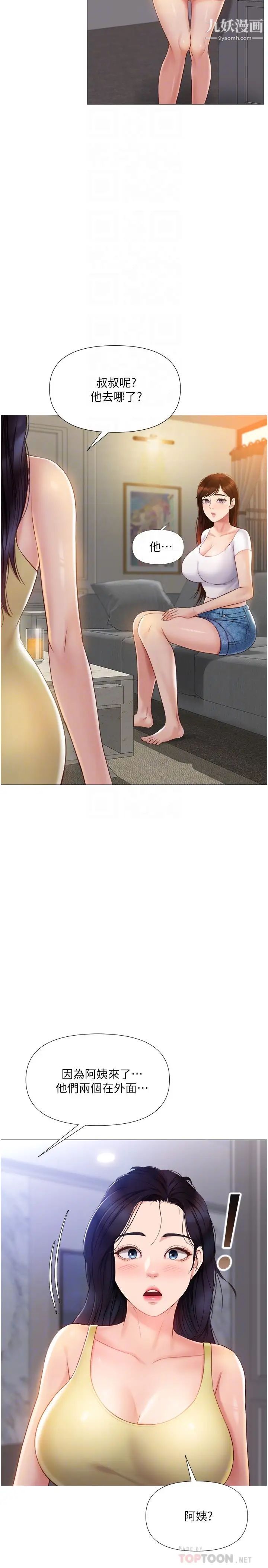 女儿闺蜜都归ME第42话-女人间的争宠