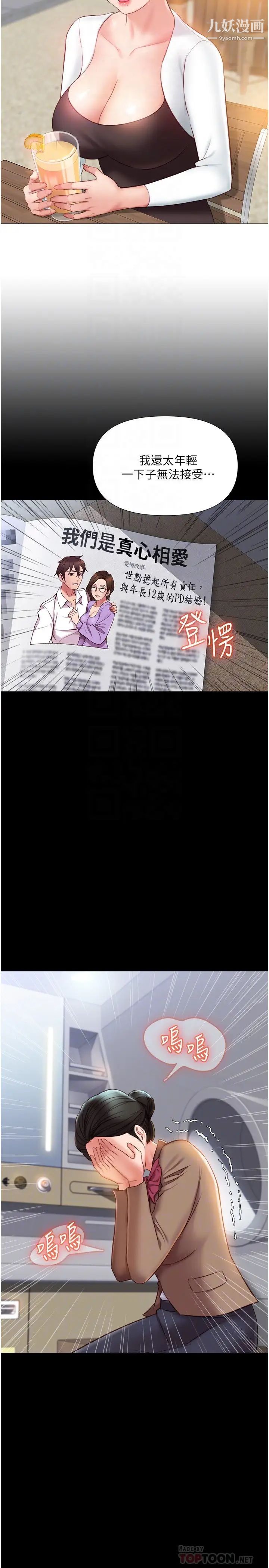 女儿闺蜜都归ME第42话-女人间的争宠