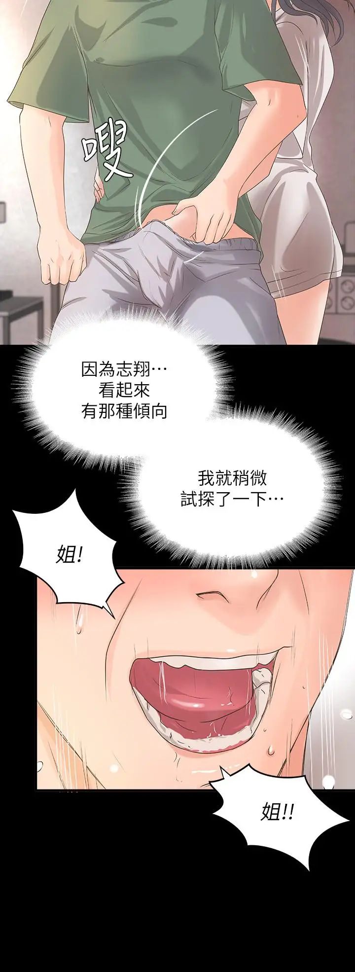 御姐的實戰教學第20話-待確認的真心