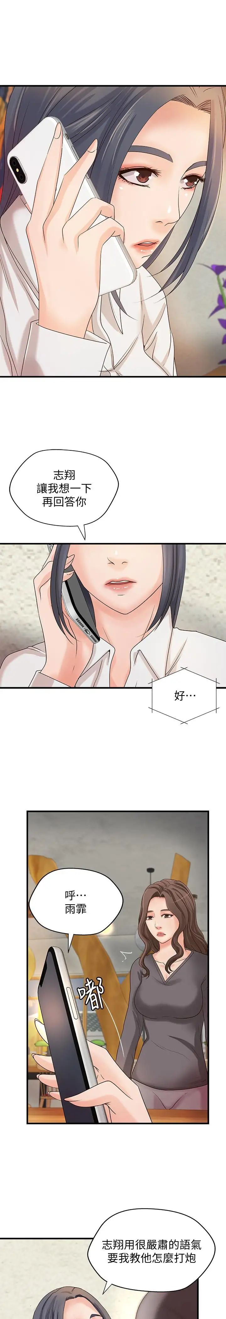 御姐的实战教学第20话-待确认的真心