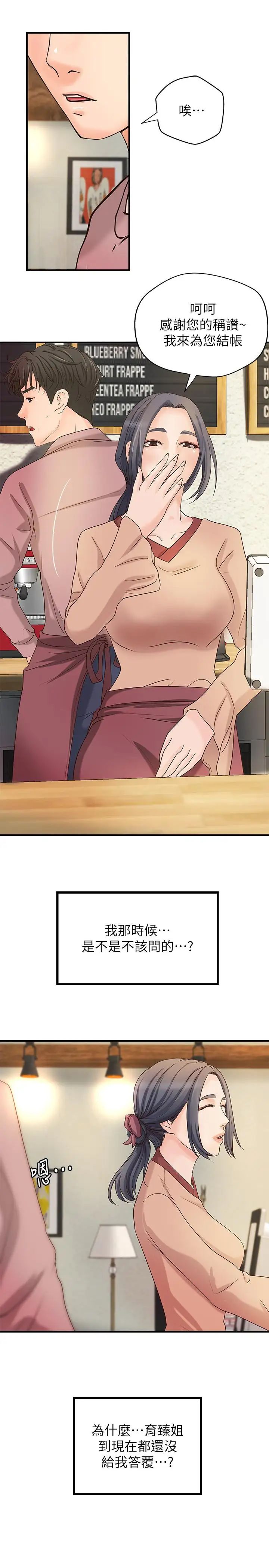 御姐的实战教学第20话-待确认的真心