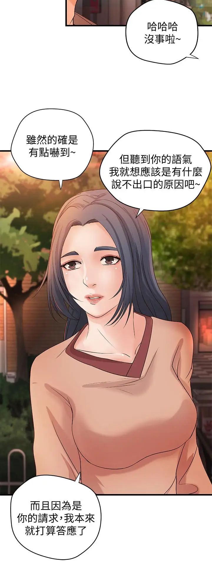 御姐的实战教学第20话-待确认的真心