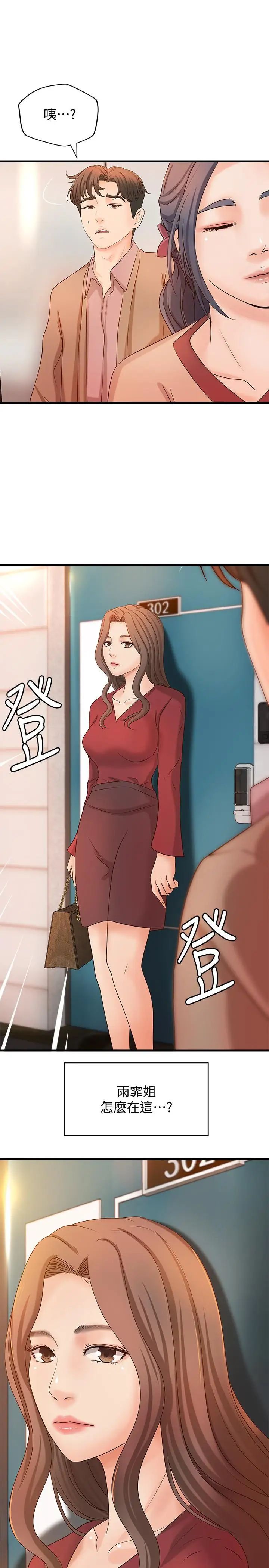 御姐的实战教学第20话-待确认的真心