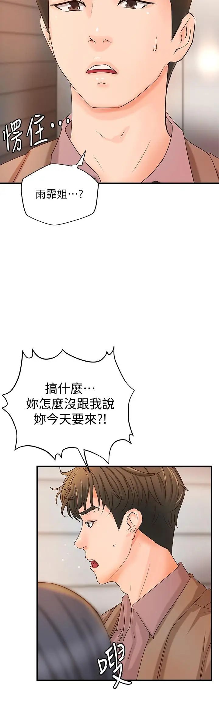 御姐的实战教学第21话-姐...在摸我的老二!