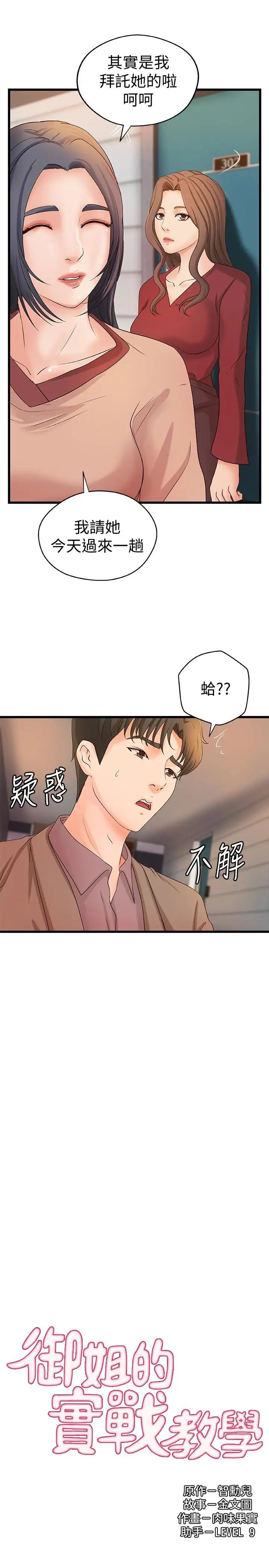 御姐的實戰教學第21話-姐...在摸我的老二！