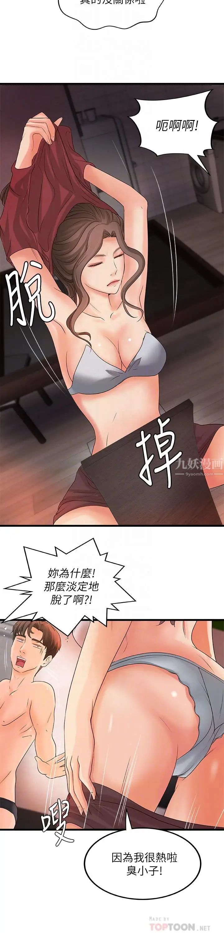 御姐的实战教学第21话-姐...在摸我的老二!