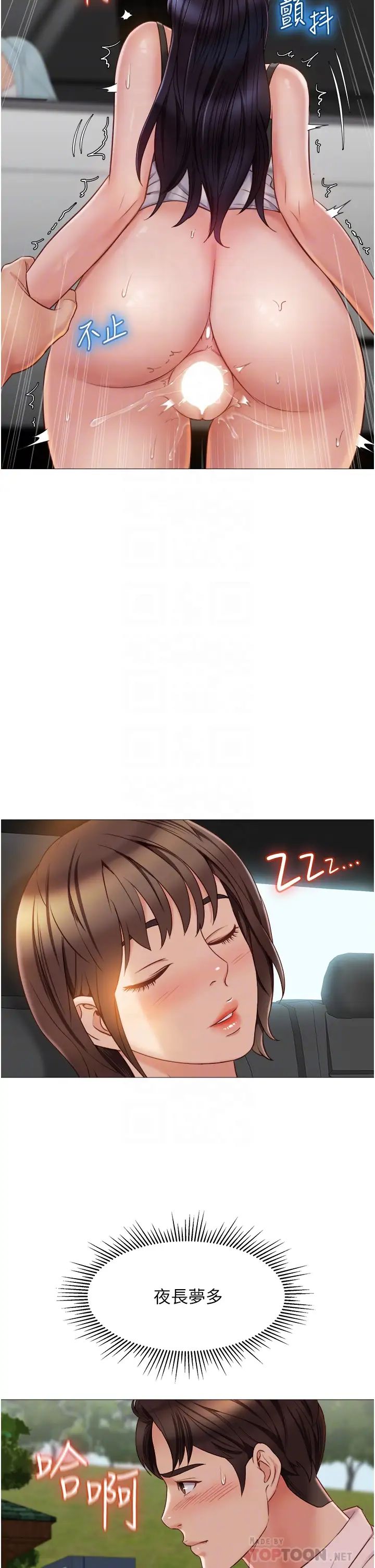 女兒閨蜜都歸ME第44話-爸爸在打野炮?