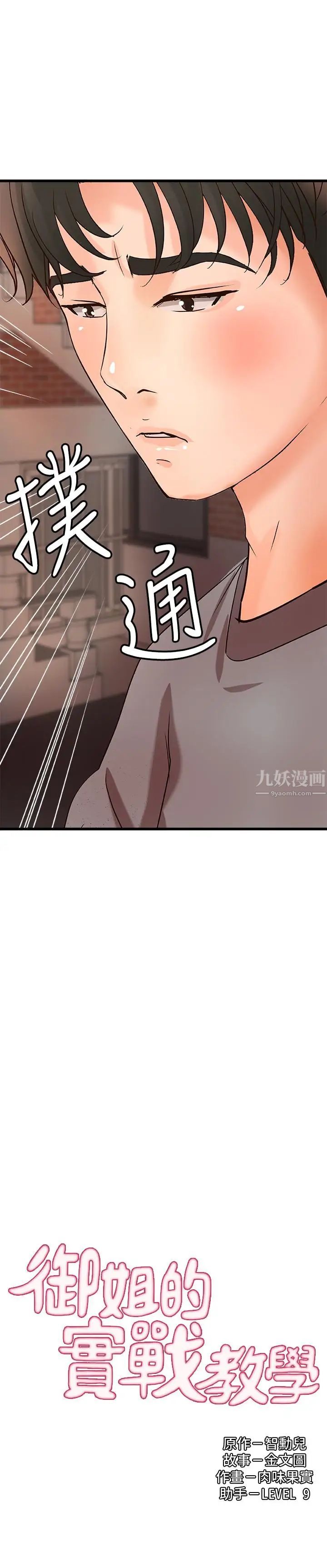 御姐的實戰教學第23話-我不會再隱藏了，我喜歡你