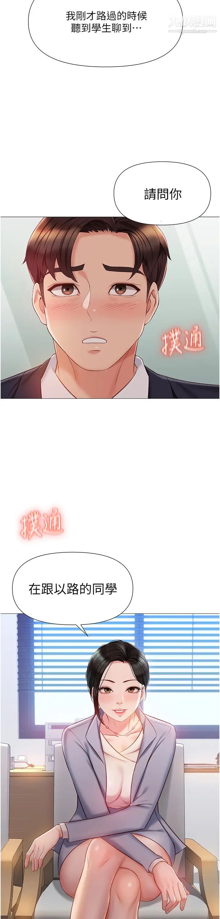 女儿闺蜜都归ME第45话-跟魅惑的教授约会